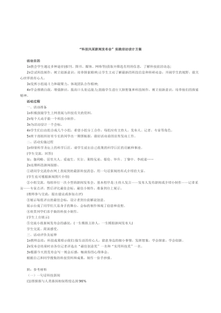 初中生综合实践“科技风采新闻发布会”活动设计方案