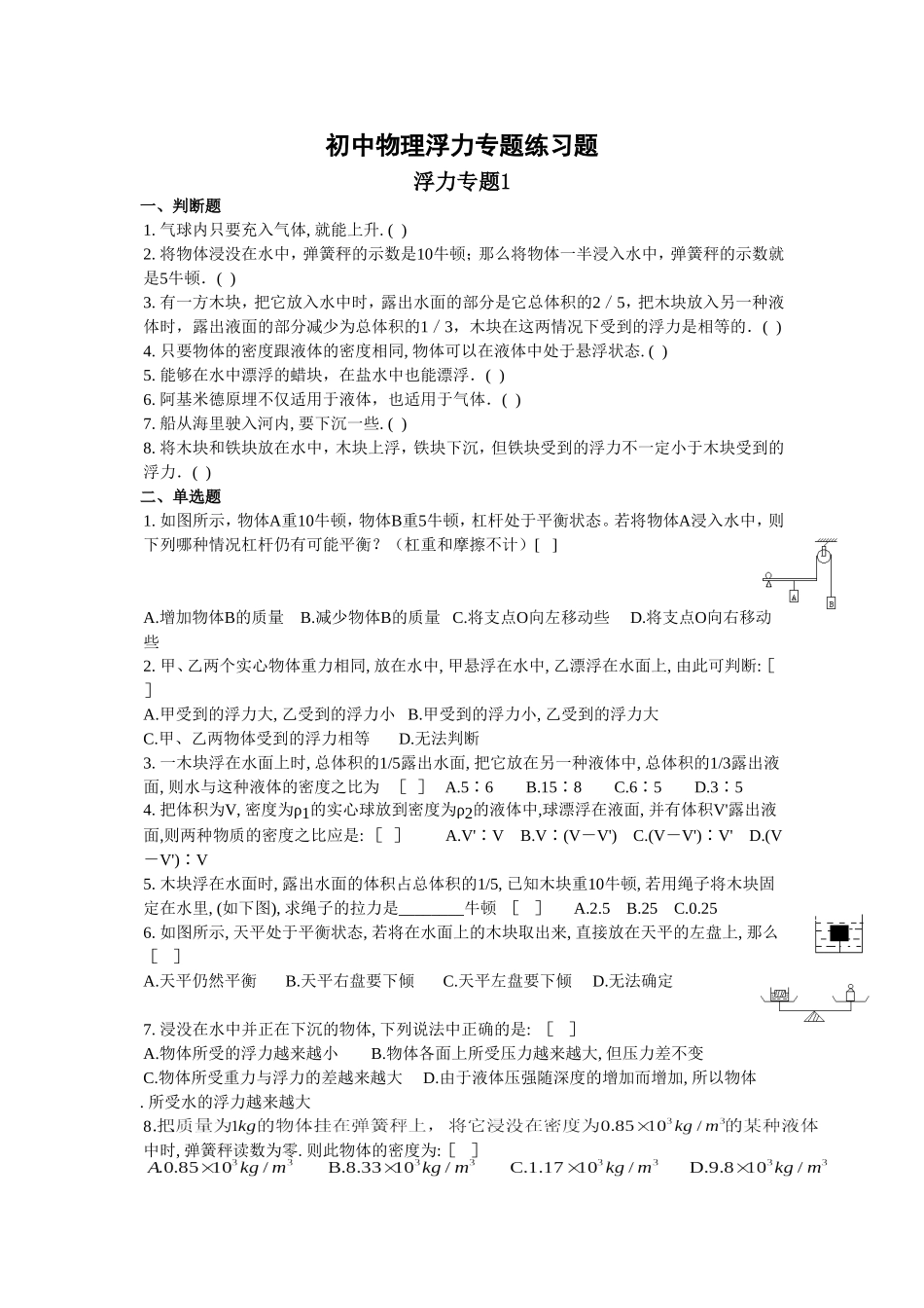 初中物理浮力专题练习题_第1页