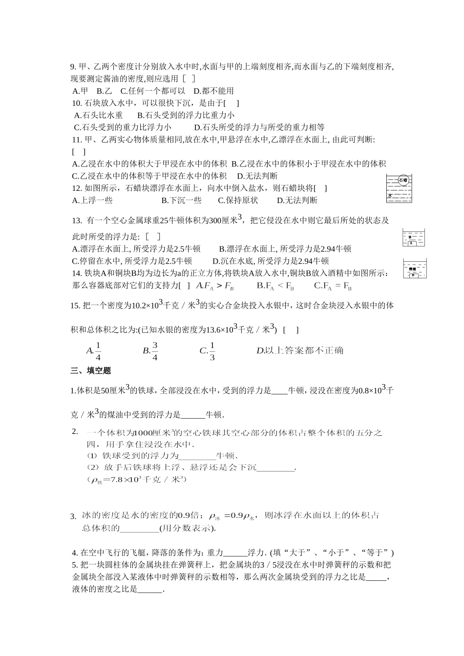 初中物理浮力专题练习题_第2页