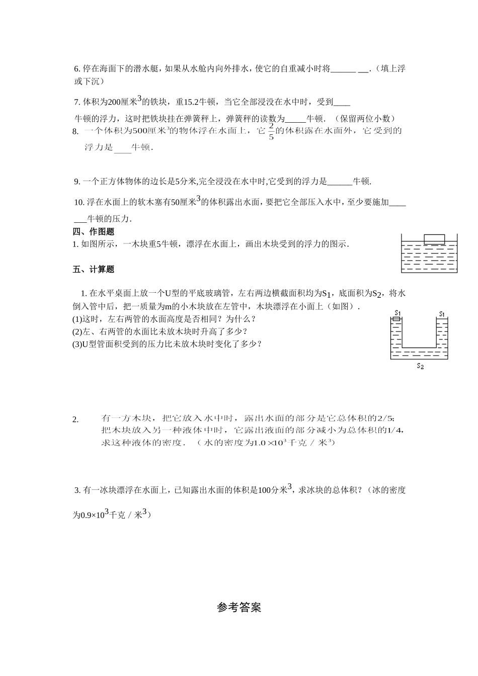 初中物理浮力专题练习题_第3页