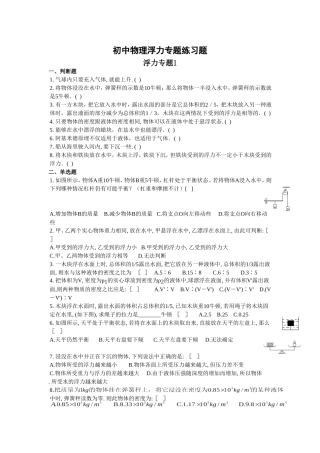 初中物理浮力专题练习题
