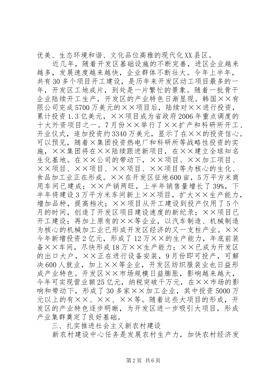 关于贯彻落实会议精神的汇报提纲_第2页