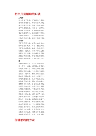 初中几何辅助线大全(潜心整理)