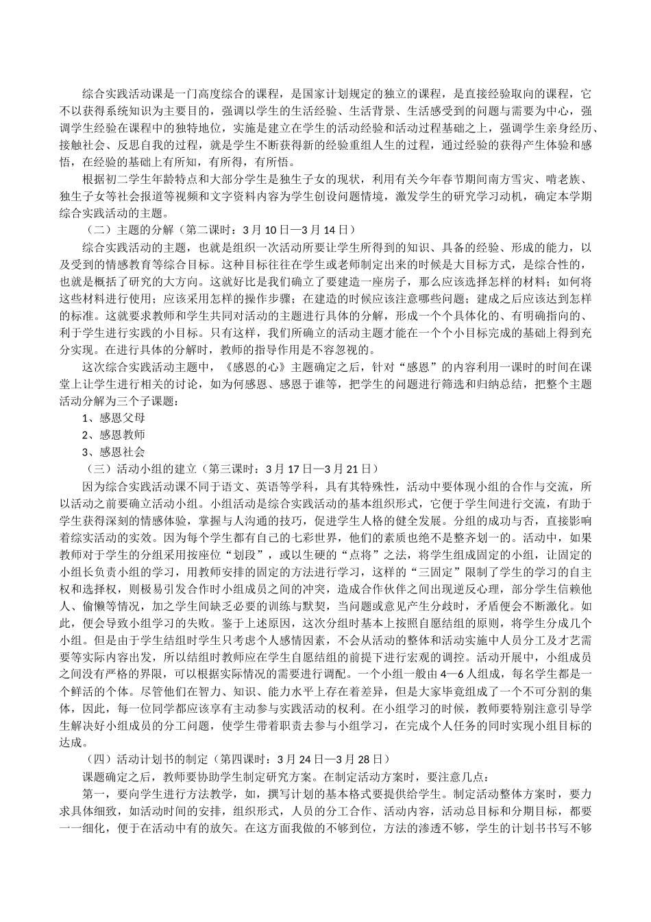 初中生综合实践《感恩的心》活动方案附汇报课教学设计_第2页
