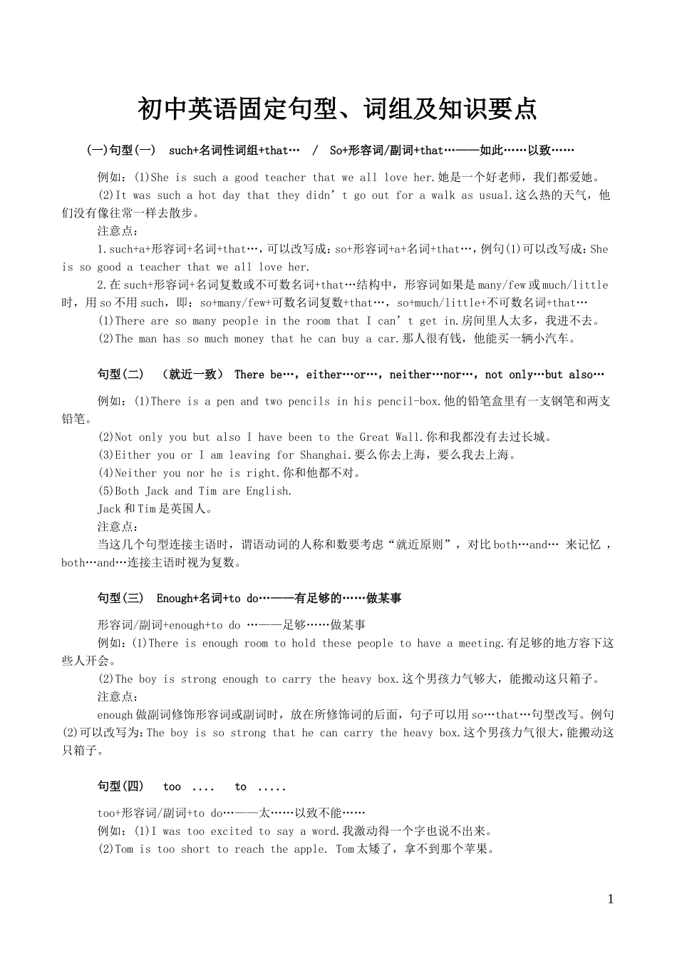 初中英语固定句型、词组及知识要点_第1页