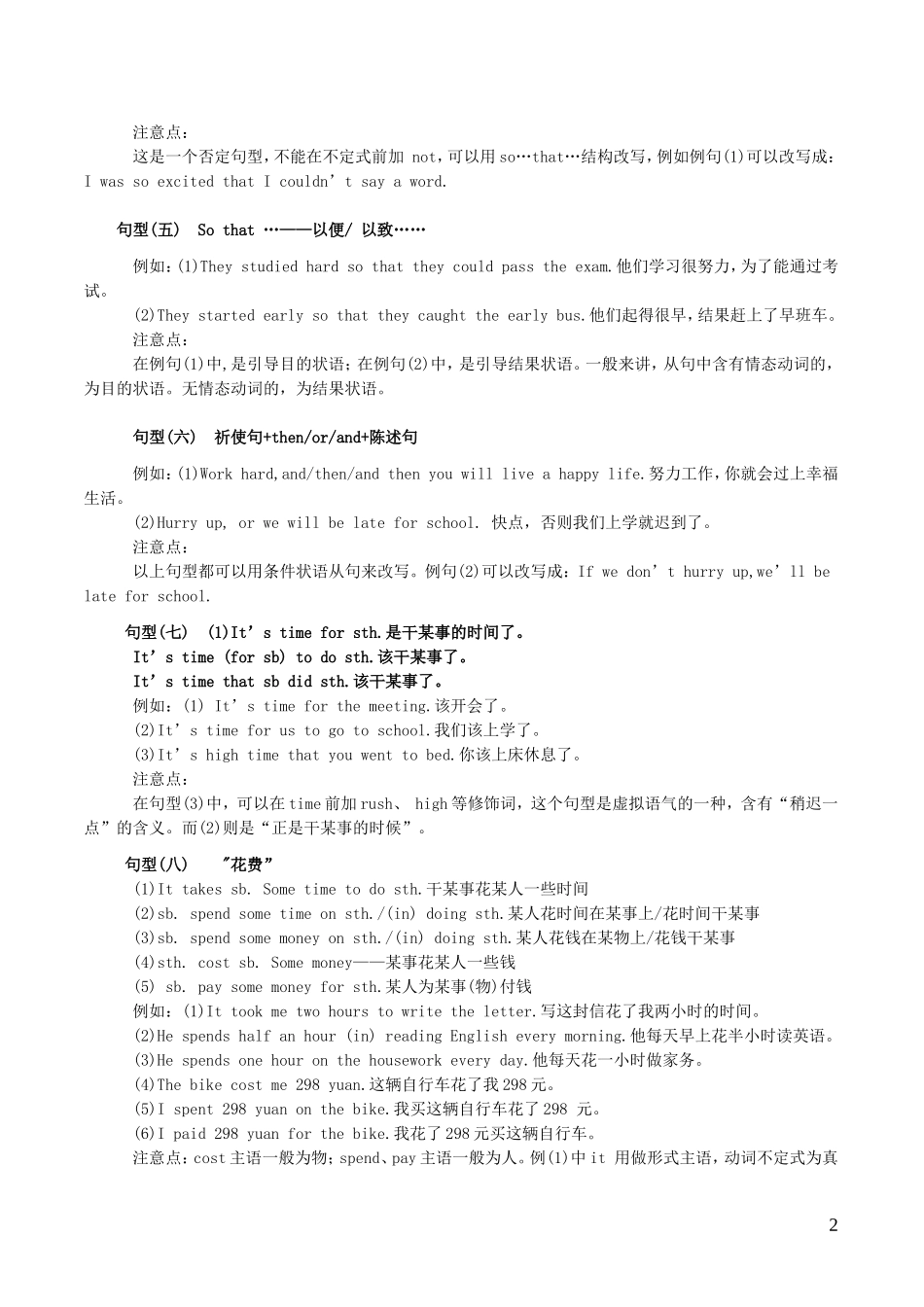 初中英语固定句型、词组及知识要点_第2页