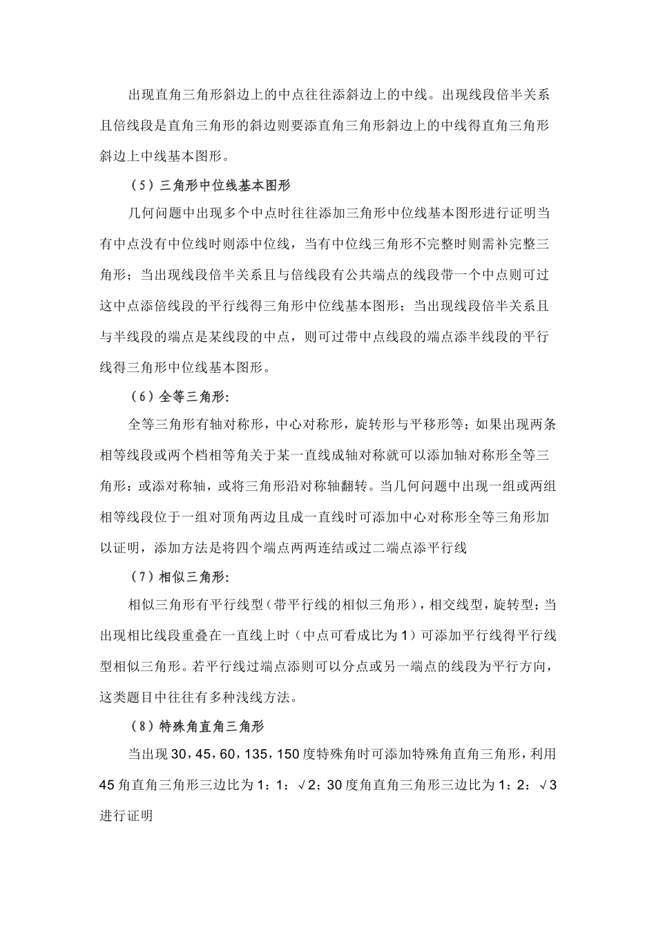 初中几何辅助线大全(同名18369)_第2页