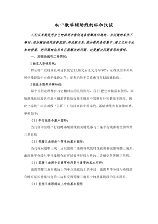 初中几何辅助线大全(同名18369)