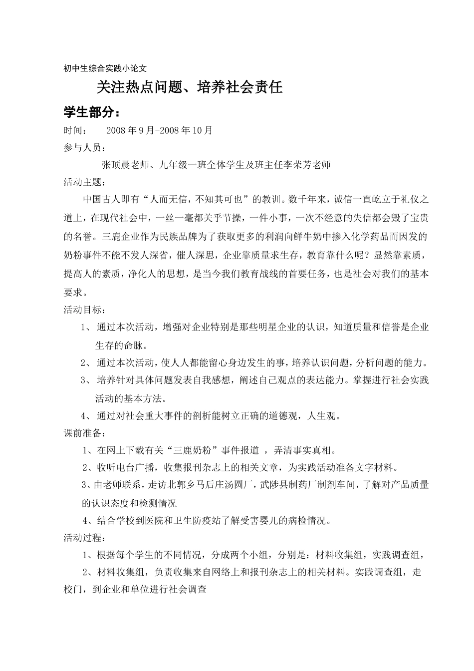 初中生综合实践小论文_第1页