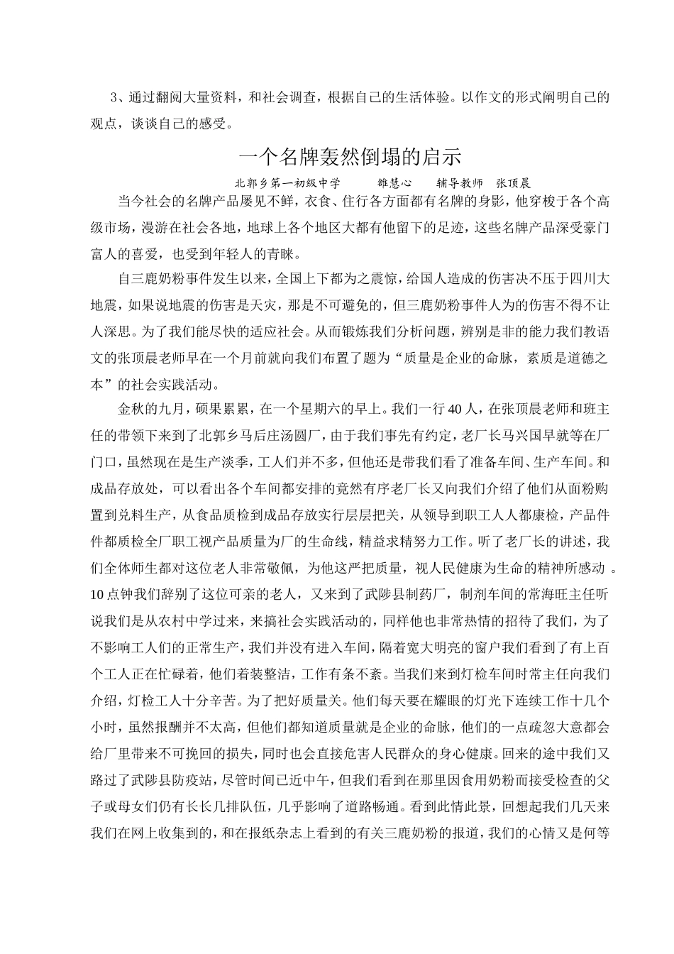 初中生综合实践小论文_第2页