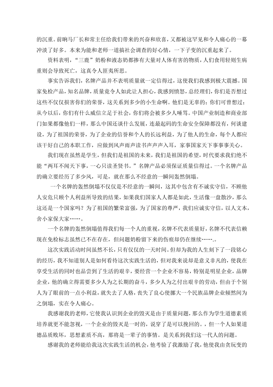 初中生综合实践小论文_第3页