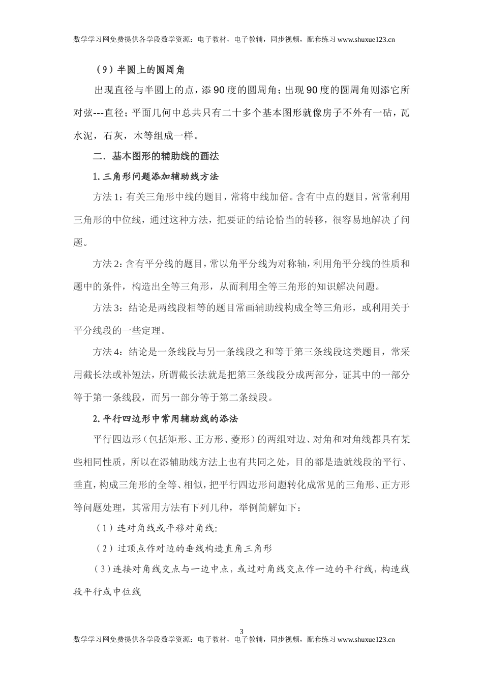 初中几何辅助线大全_第3页