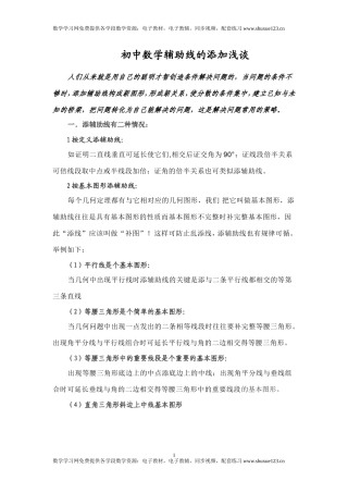 初中几何辅助线大全