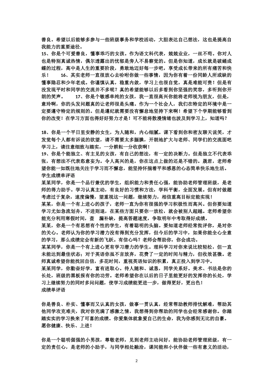 初中生综合素质评语范例_第2页