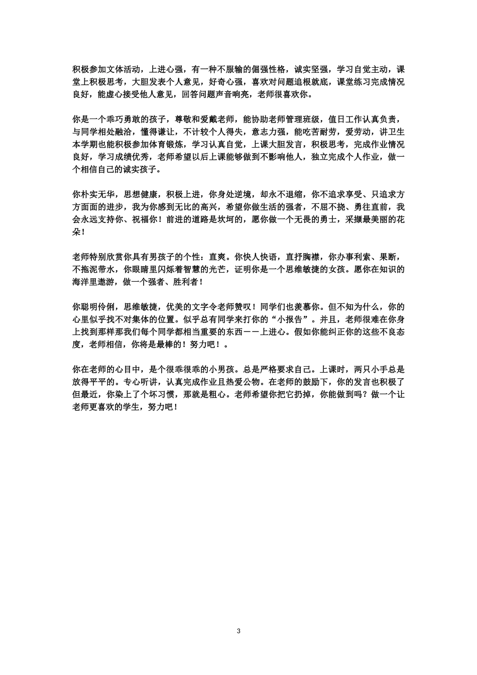 初中生综合素质评语范例_第3页