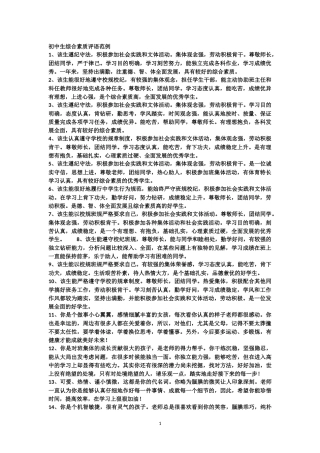 初中生综合素质评语范例