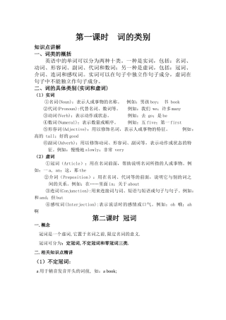 初中英语冠词讲义