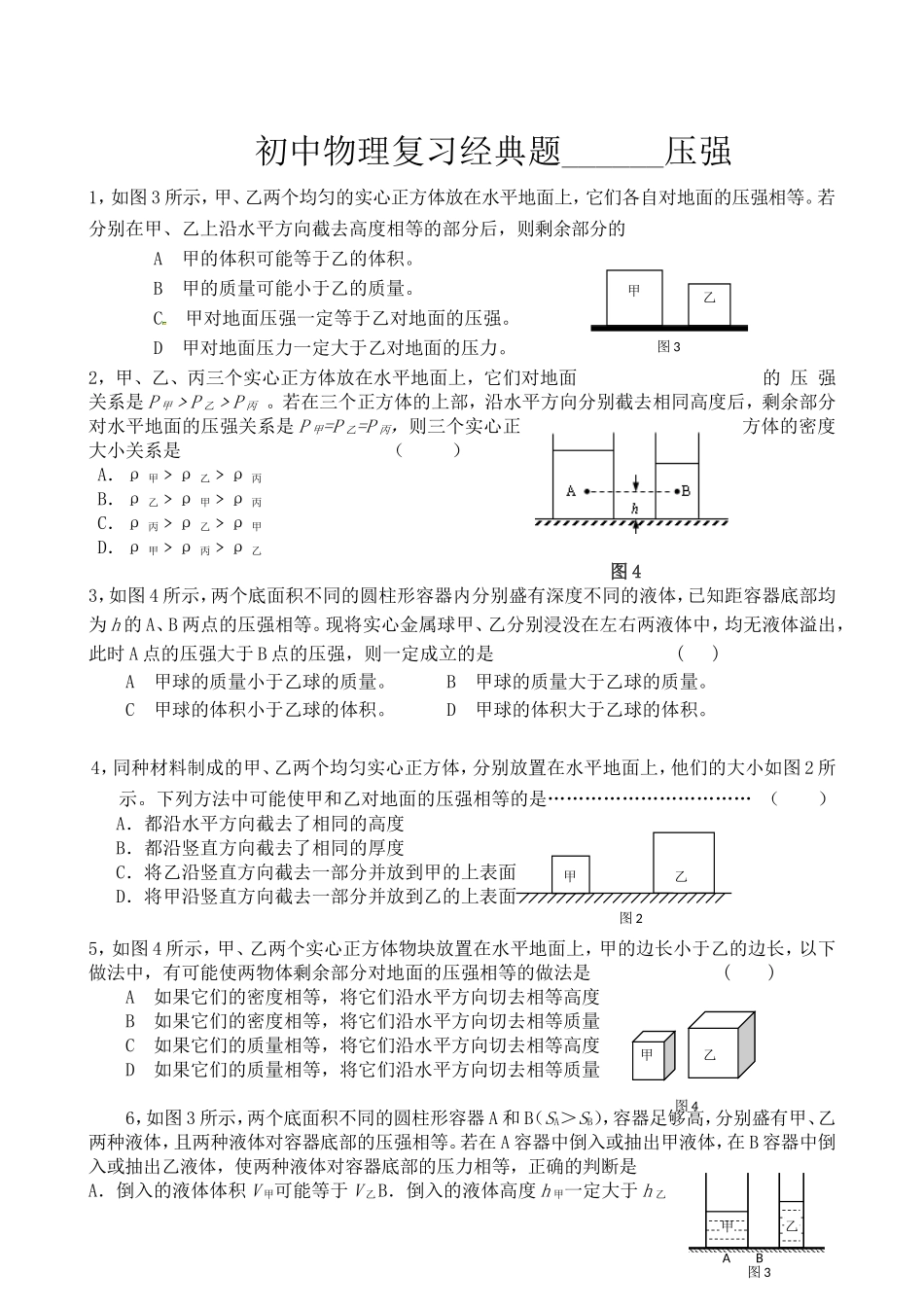 初中物理复习经典题———压强_第1页
