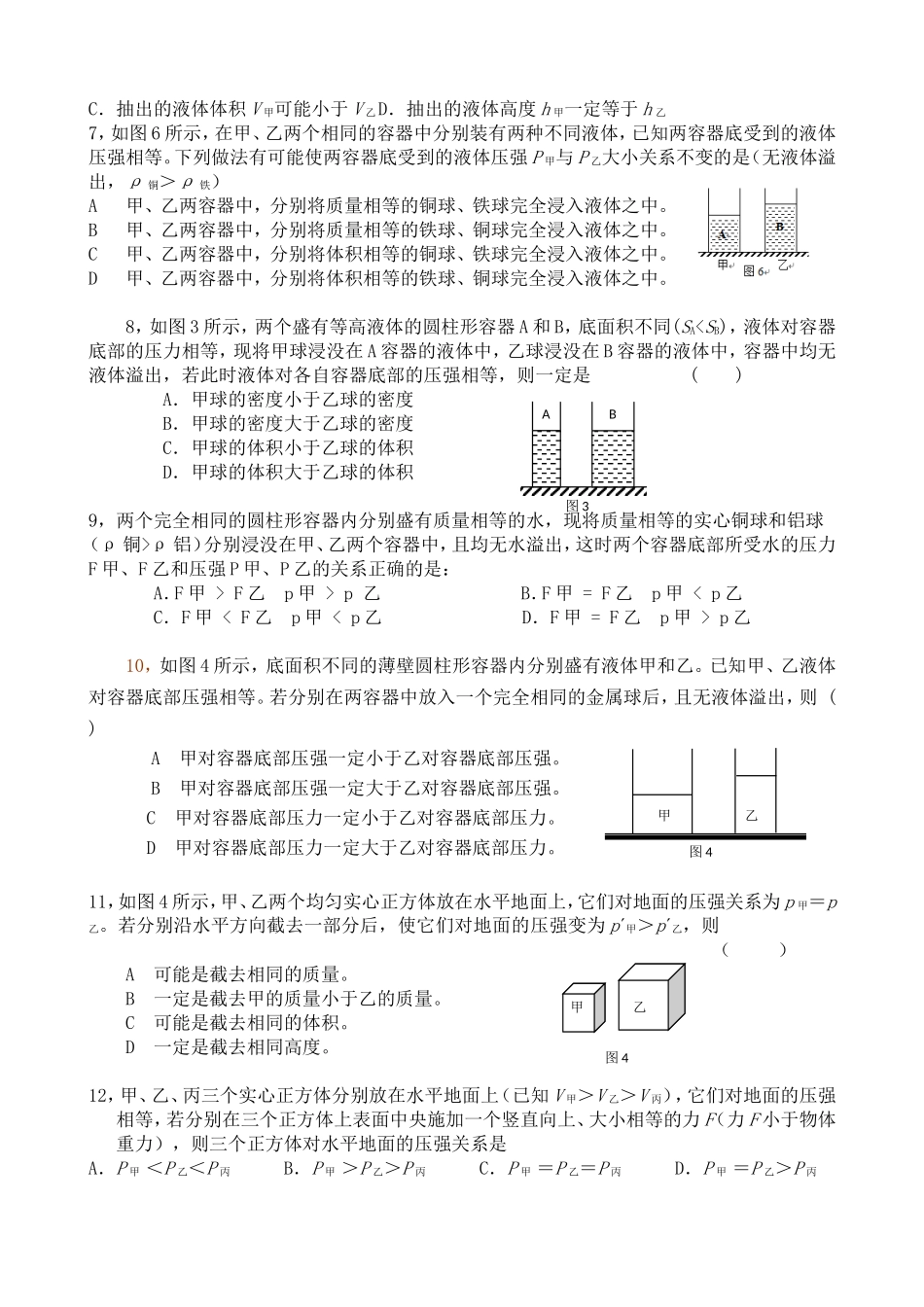 初中物理复习经典题———压强_第2页