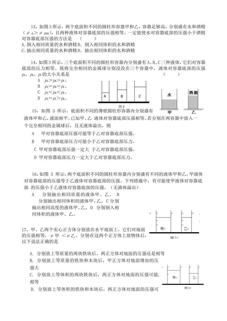 初中物理复习经典题———压强_第3页