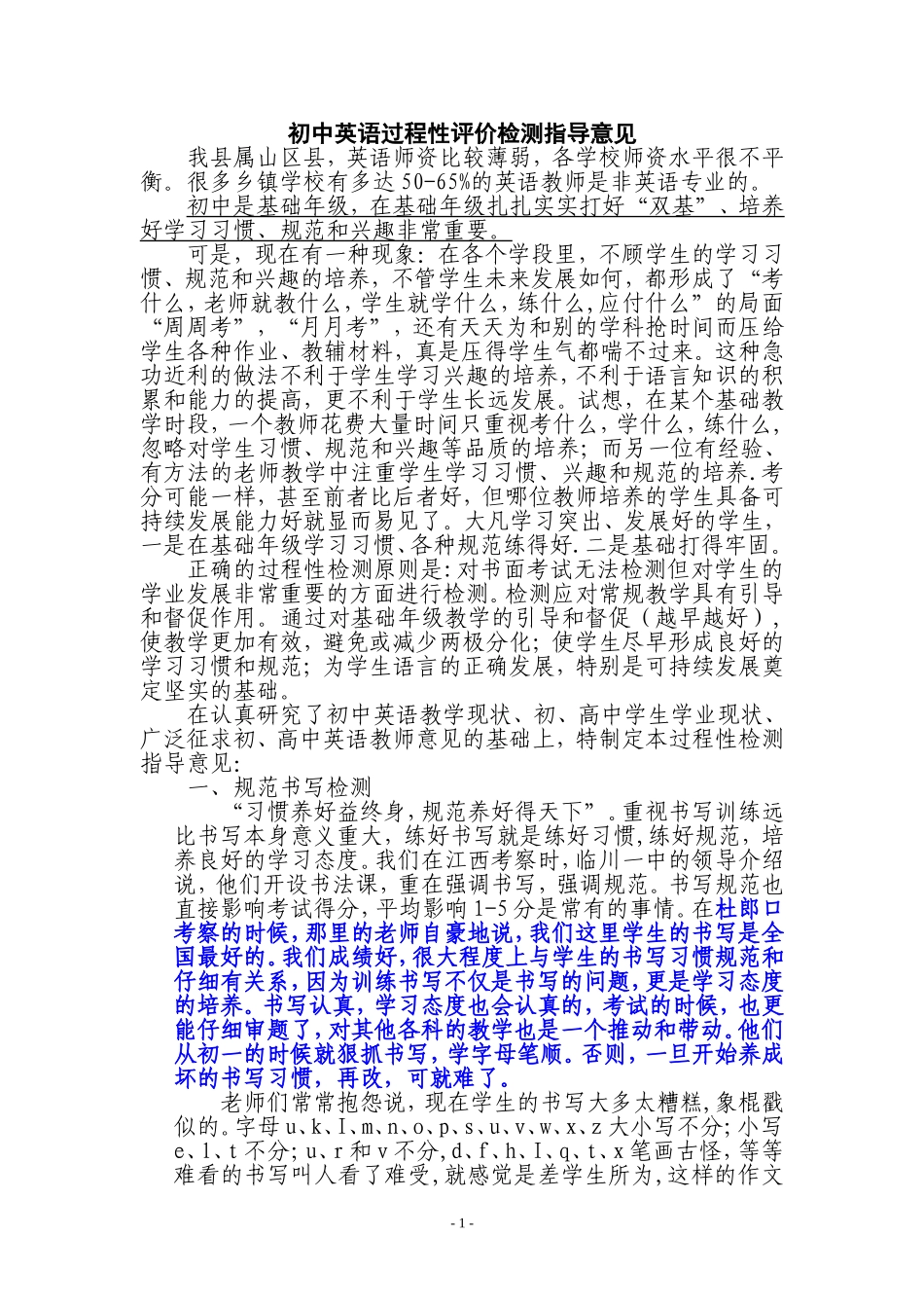 初中英语过程性评价检测指导意见_第1页