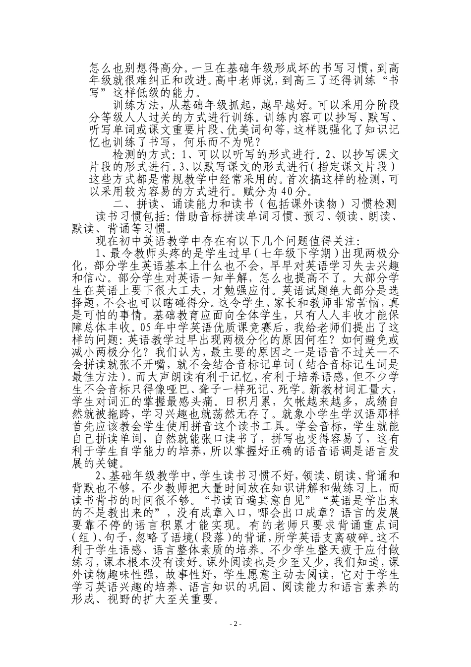 初中英语过程性评价检测指导意见_第2页