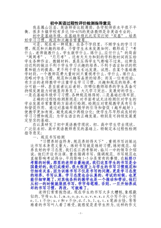 初中英语过程性评价检测指导意见