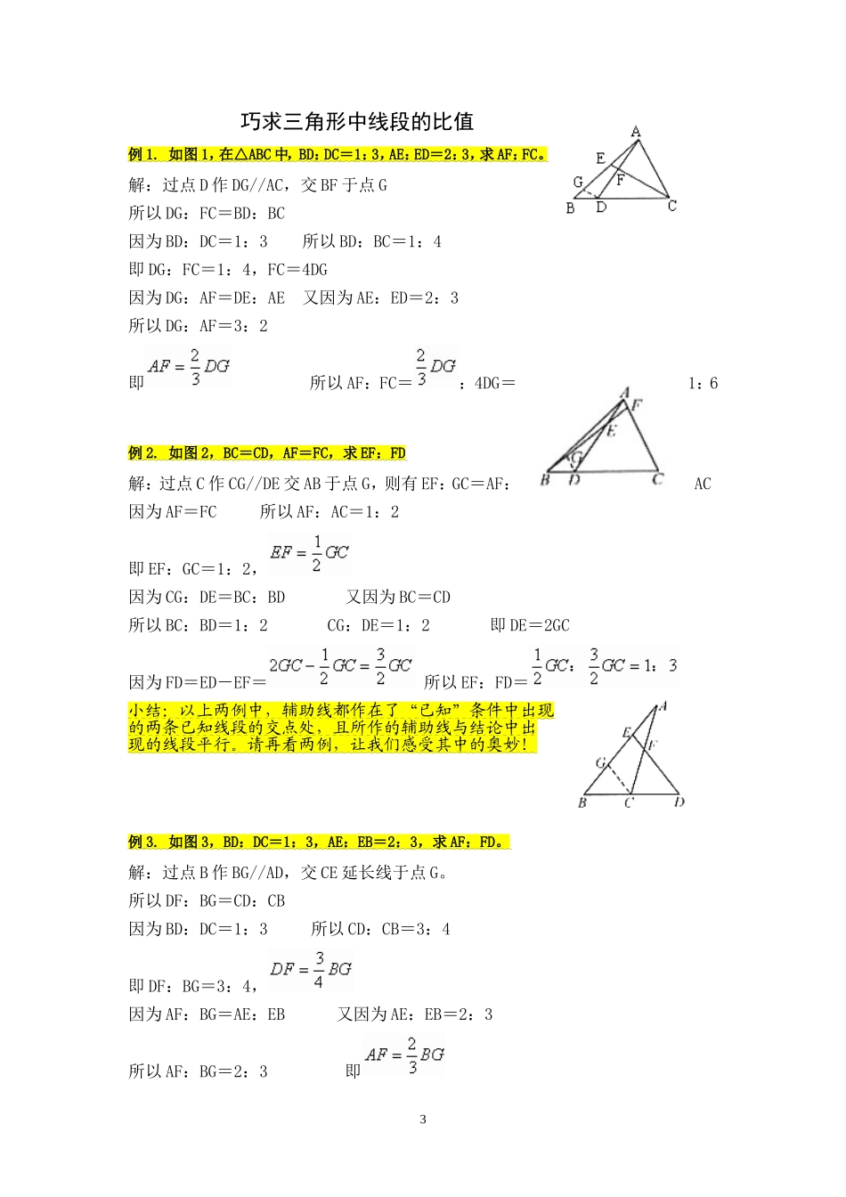 初中几何辅助线大全-最全_第3页