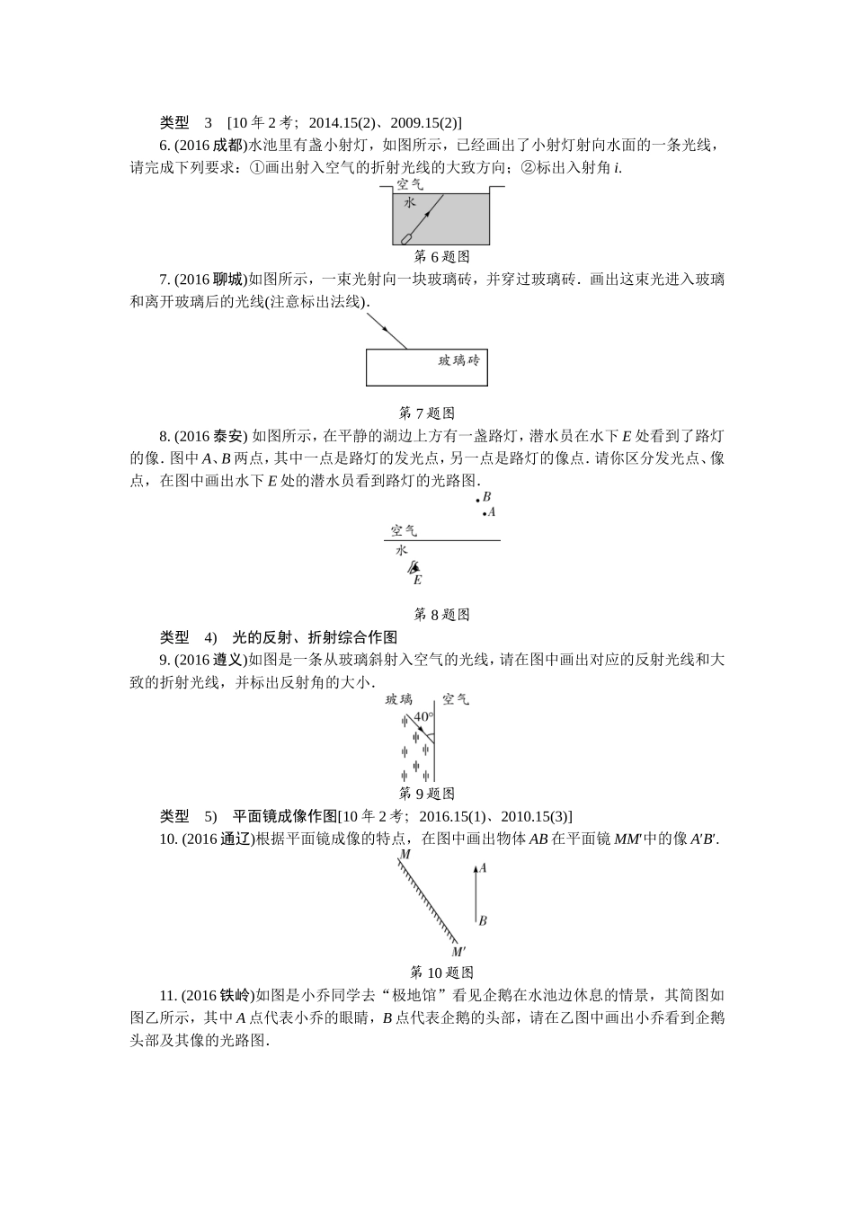初中物理复习专题一-作图题_第2页