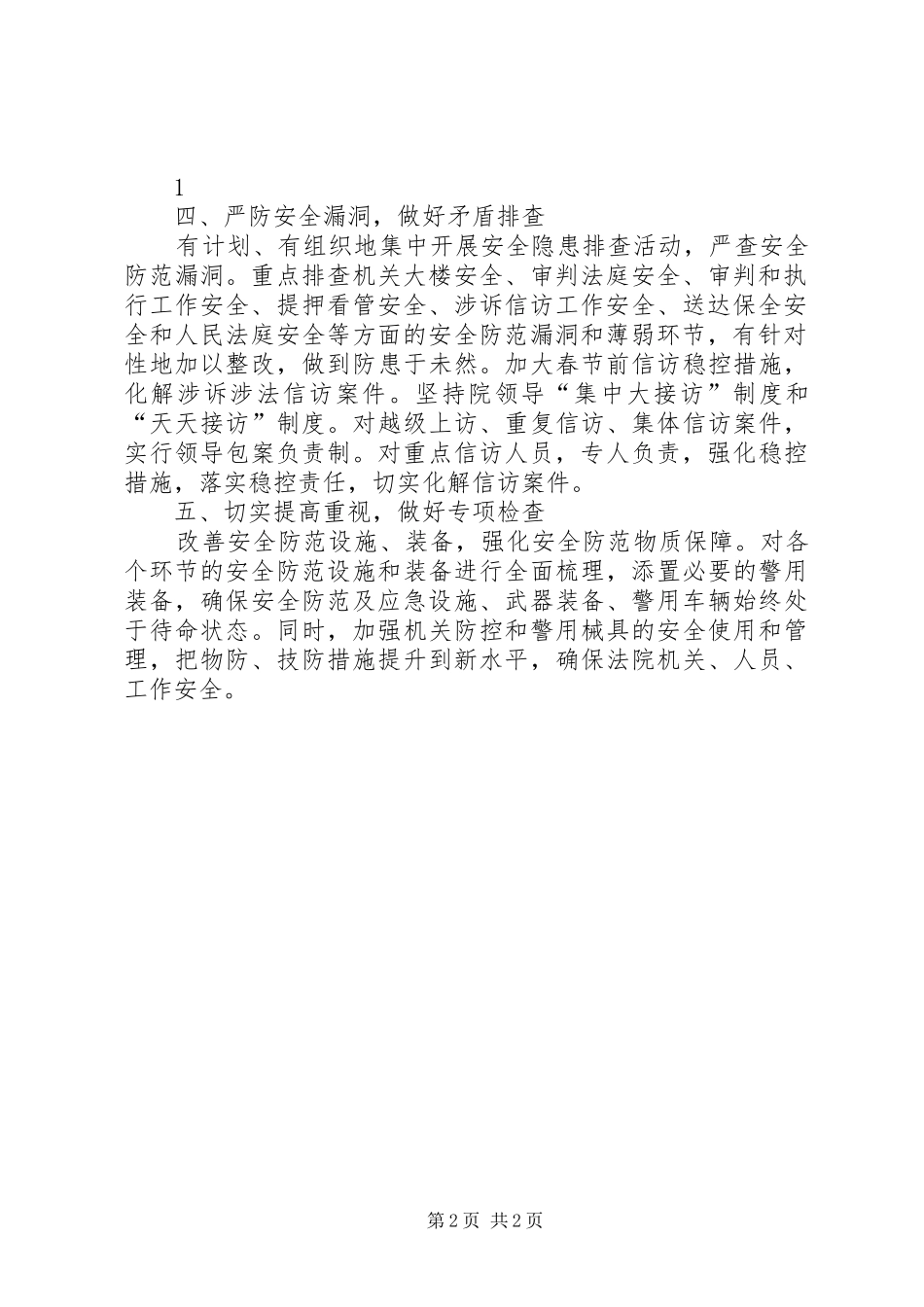 关于贯彻落实加强人民法院执法执勤车辆管理工作的报告_第2页