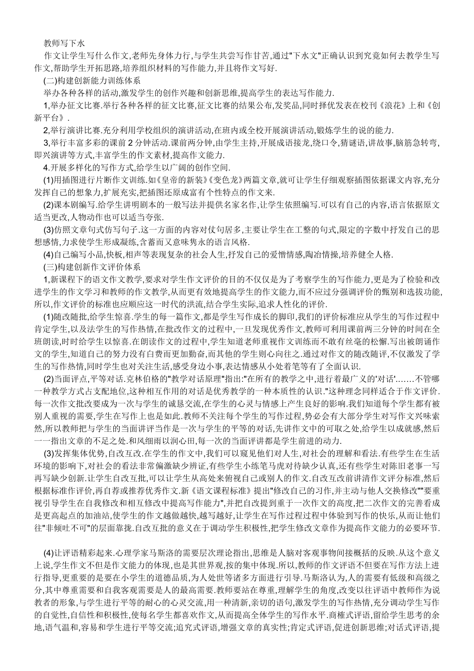 初中生作文创新教学课题设计方案_第2页