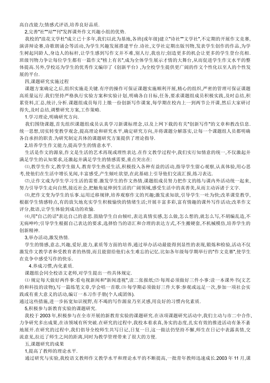 初中生作文创新教学课题设计方案_第3页