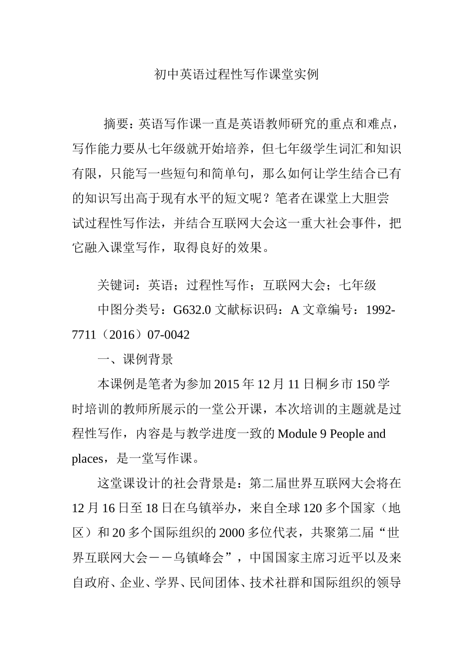 初中英语过程性写作课堂实例_第1页