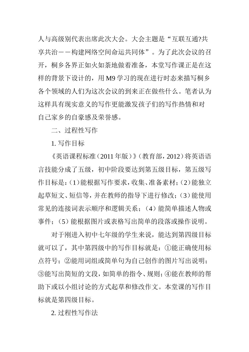 初中英语过程性写作课堂实例_第2页