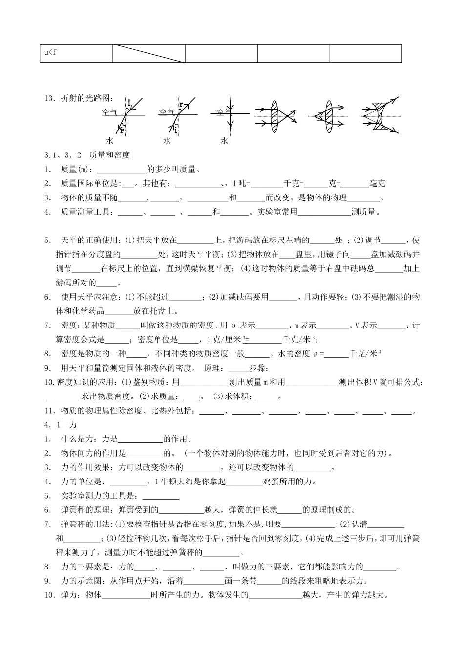 初中物理复习资料大全(习题)_第3页
