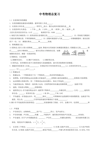 初中物理复习资料大全(习题)