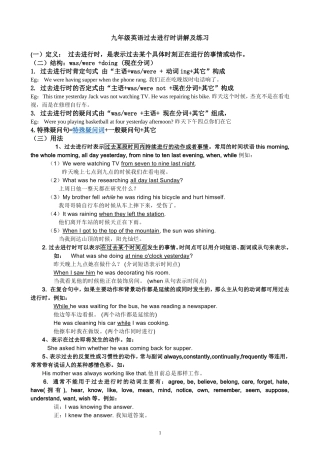 初中英语过去进行时