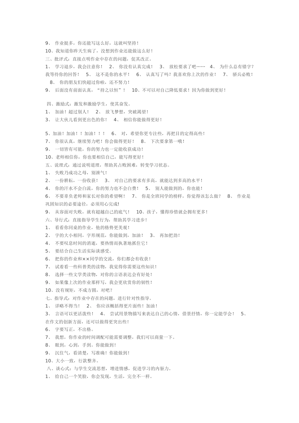 初中生作文评语大全_第2页