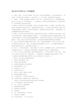 初中生作文评语大全