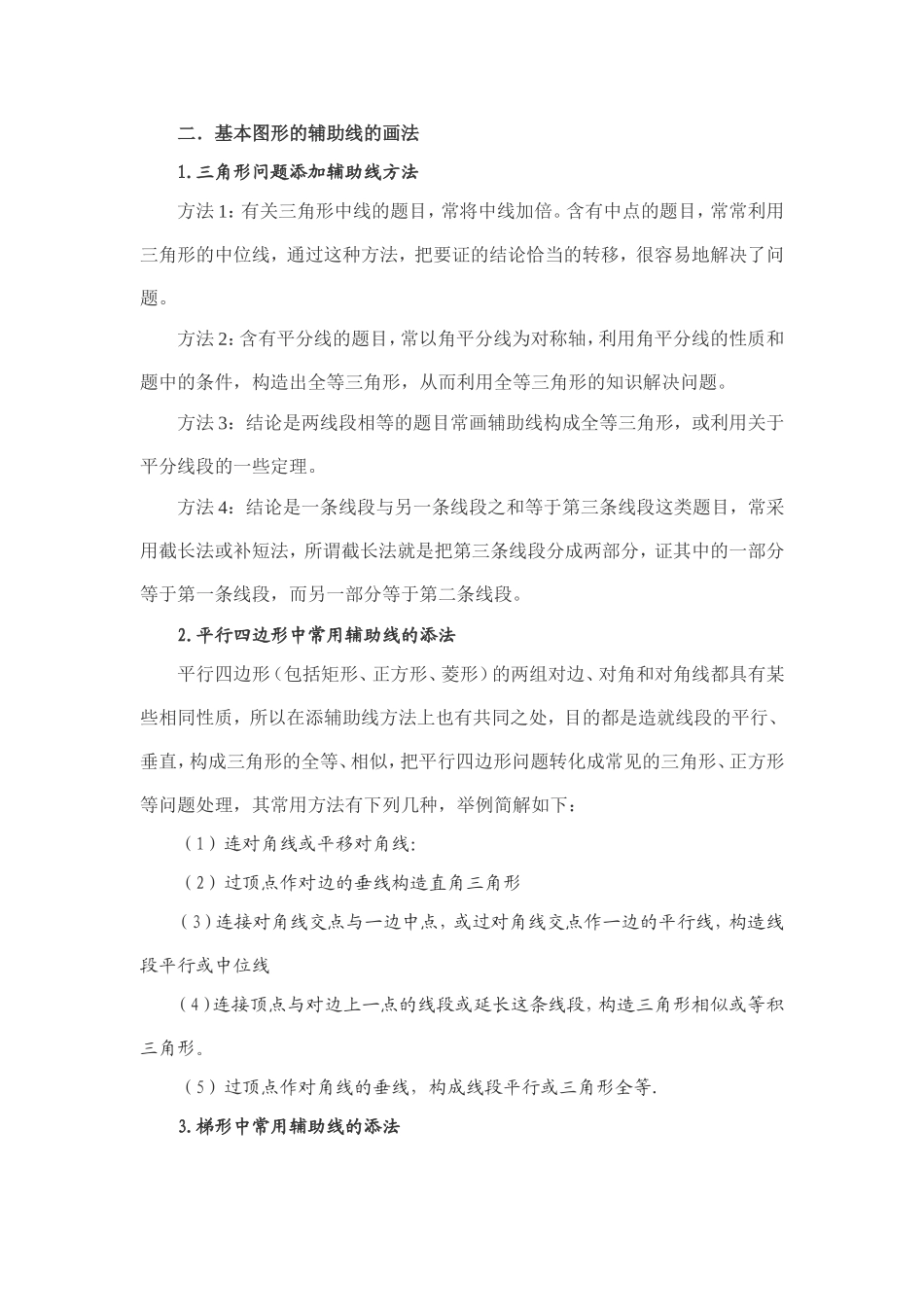 初中几何辅助线添加的方法_第3页