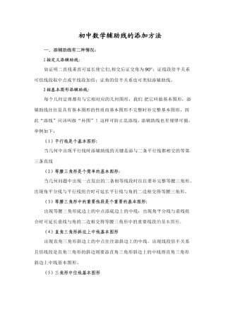 初中几何辅助线添加的方法