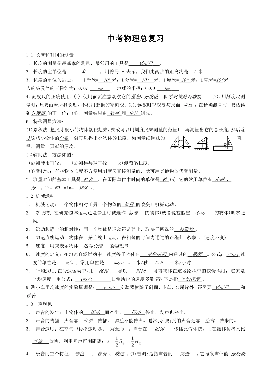 初中物理复习资料大全_第1页