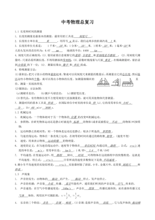 初中物理复习资料大全