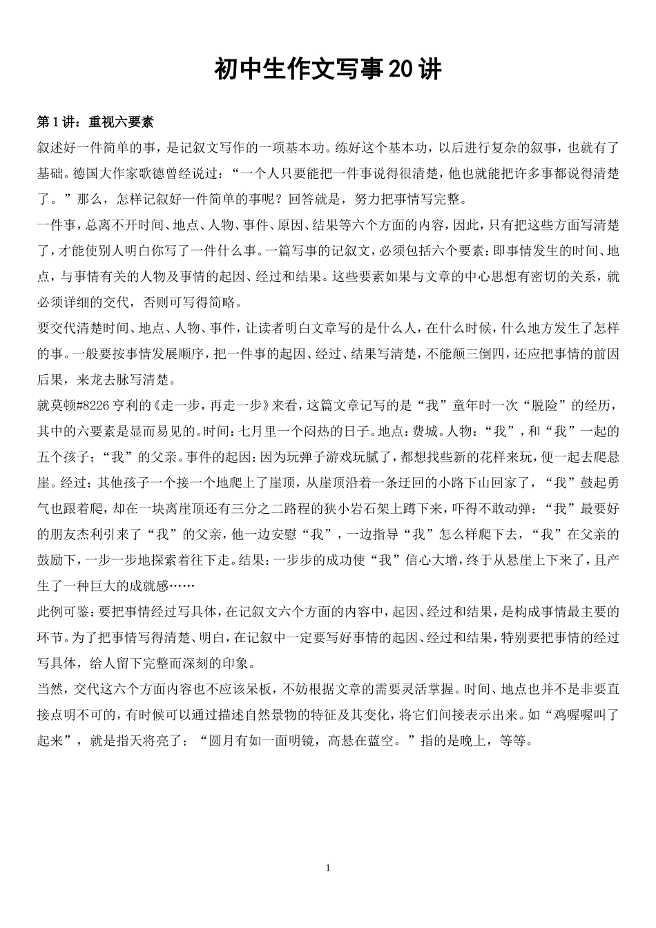 初中生作文写事20讲_第1页
