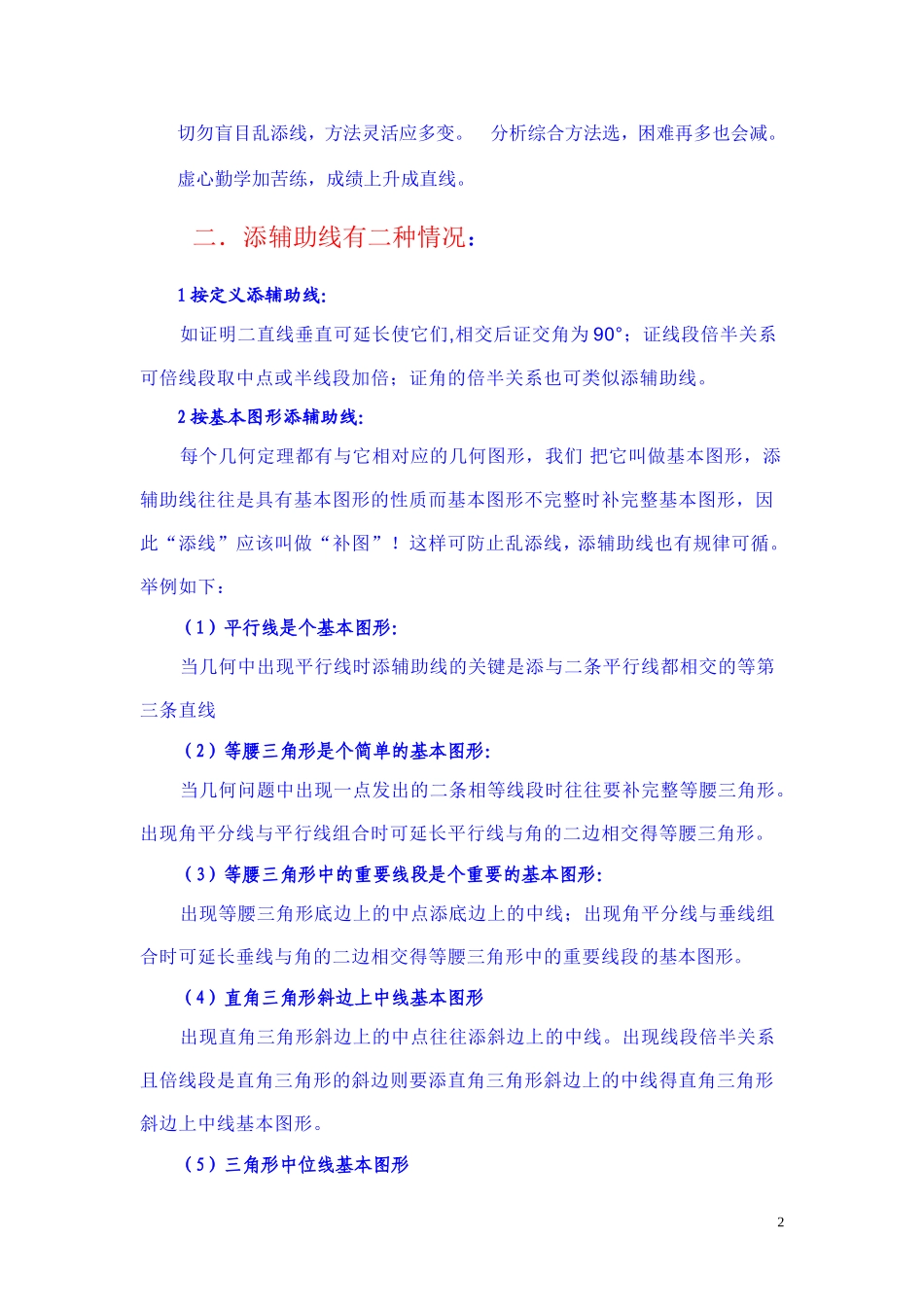 初中几何辅助线作法口诀与作法大全_第2页