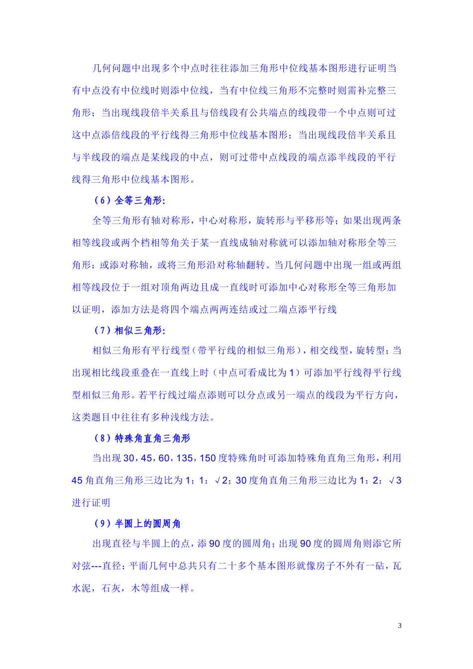 初中几何辅助线作法口诀与作法大全_第3页