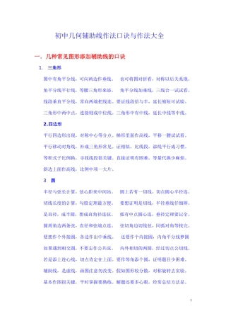 初中几何辅助线作法口诀与作法大全