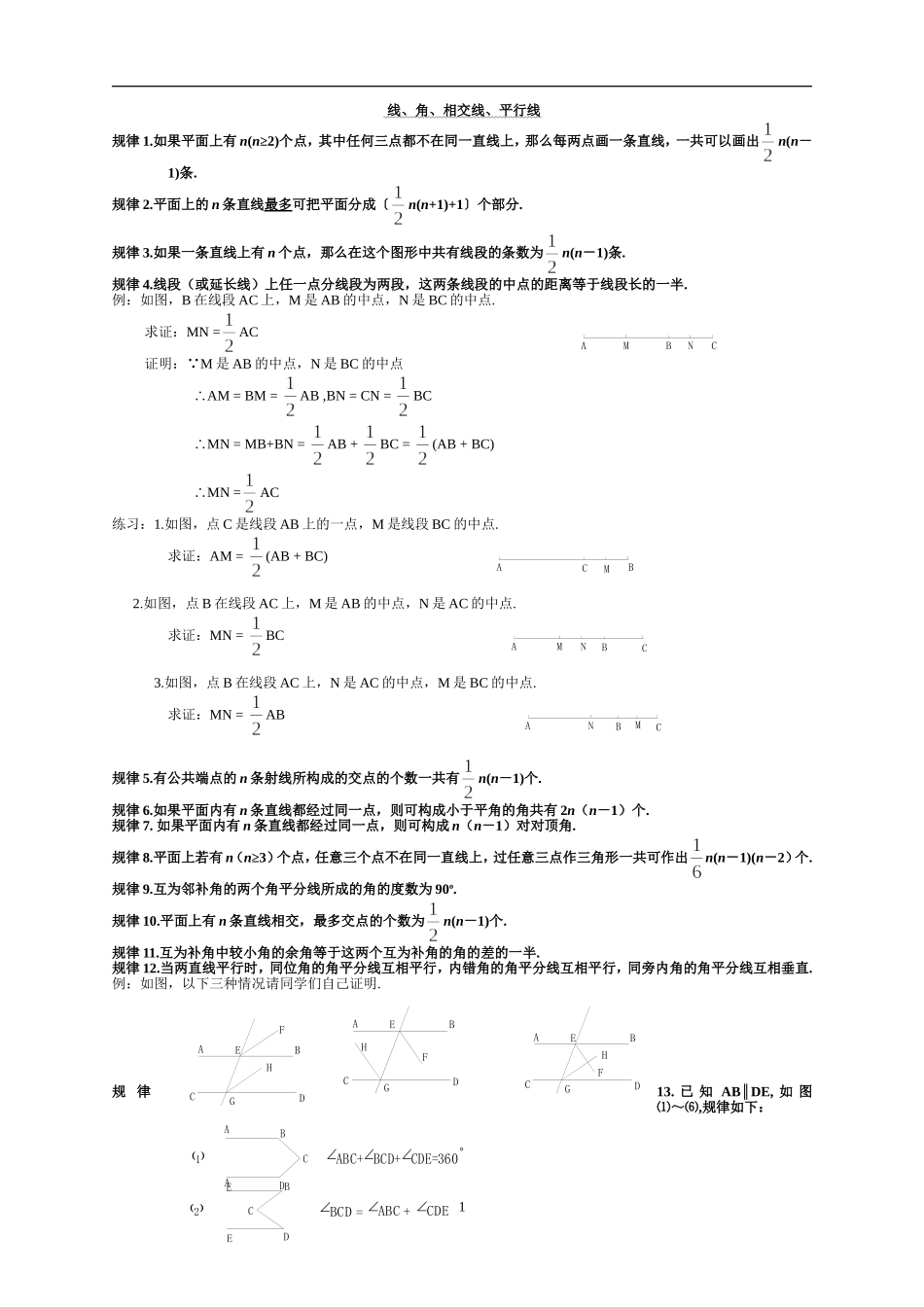 初中几何辅助线做法大全_第1页