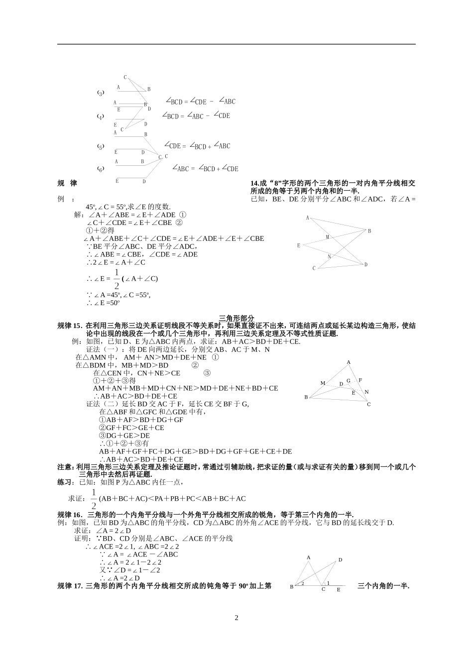 初中几何辅助线做法大全_第2页