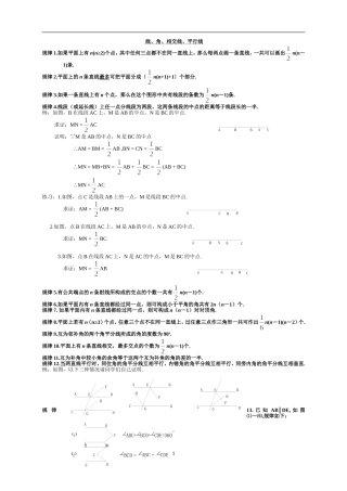 初中几何辅助线做法大全